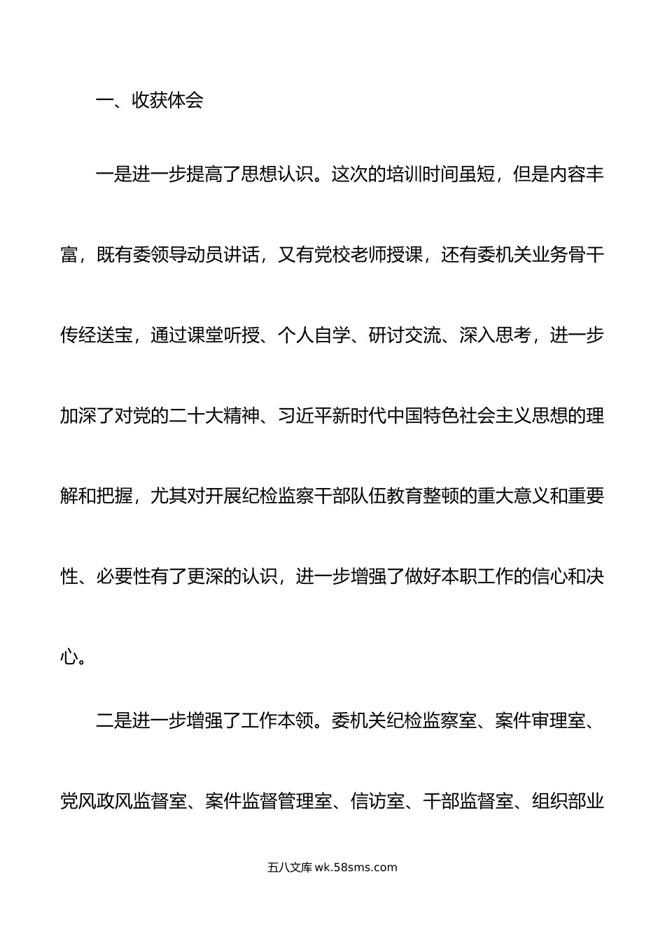 纪检监察干部队伍教育整顿培训班研讨交流发言材料学习心得体会.doc_第2页