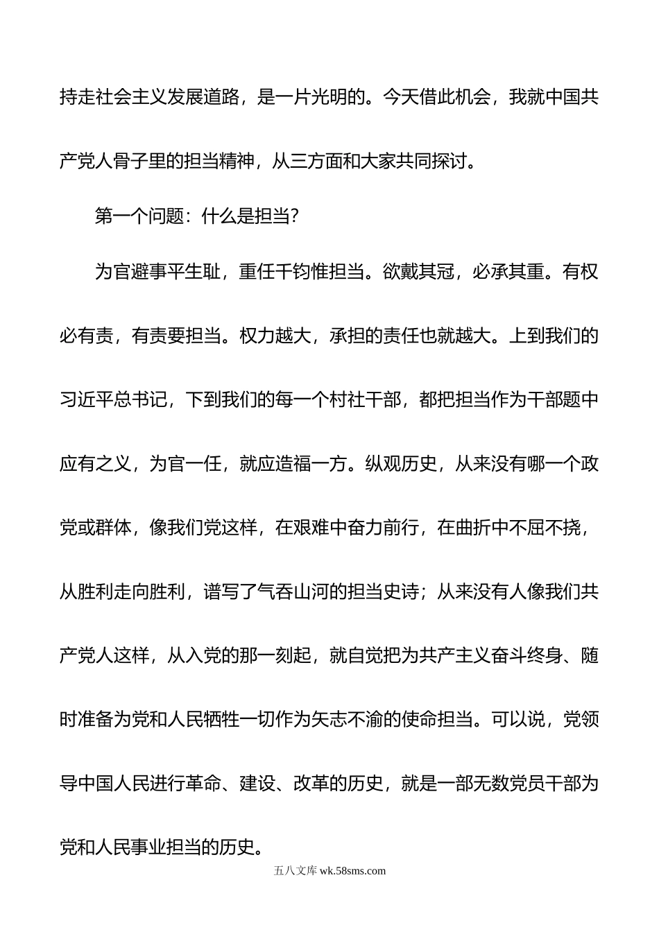 党课讲稿：坚守担当之道 传承红色基因.doc_第2页