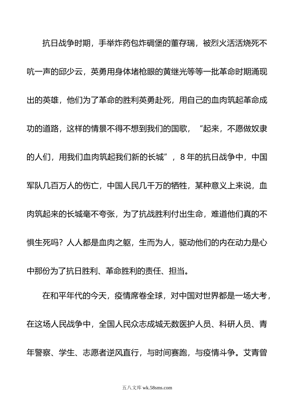 党课讲稿：坚守担当之道 传承红色基因.doc_第3页