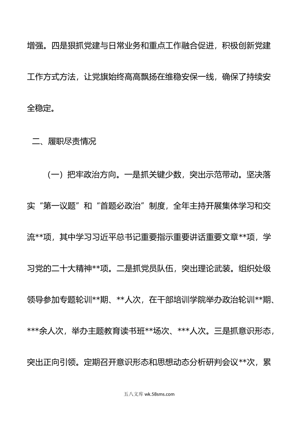 党委书记抓基层党建抓意识形态工作述职报告.docx_第2页