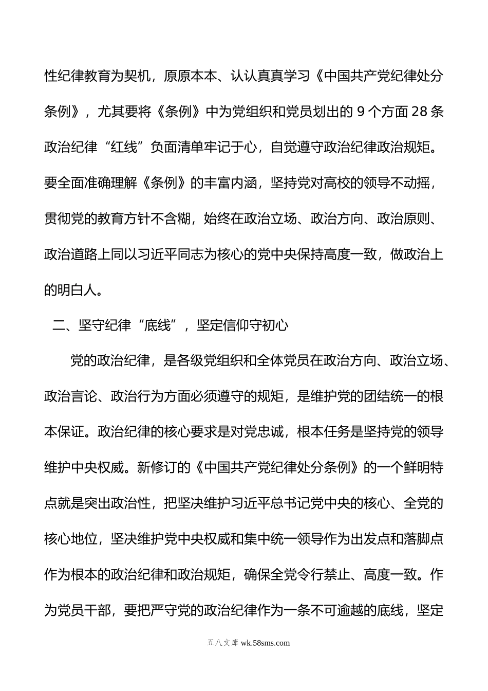 高校党委副书记党纪学习教育读书班研讨交流发言.doc_第2页