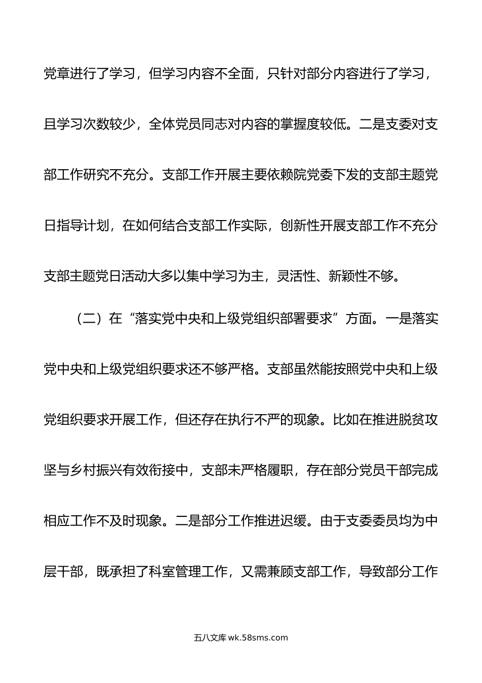 年度组织生活会班子对照检查材料.doc_第2页