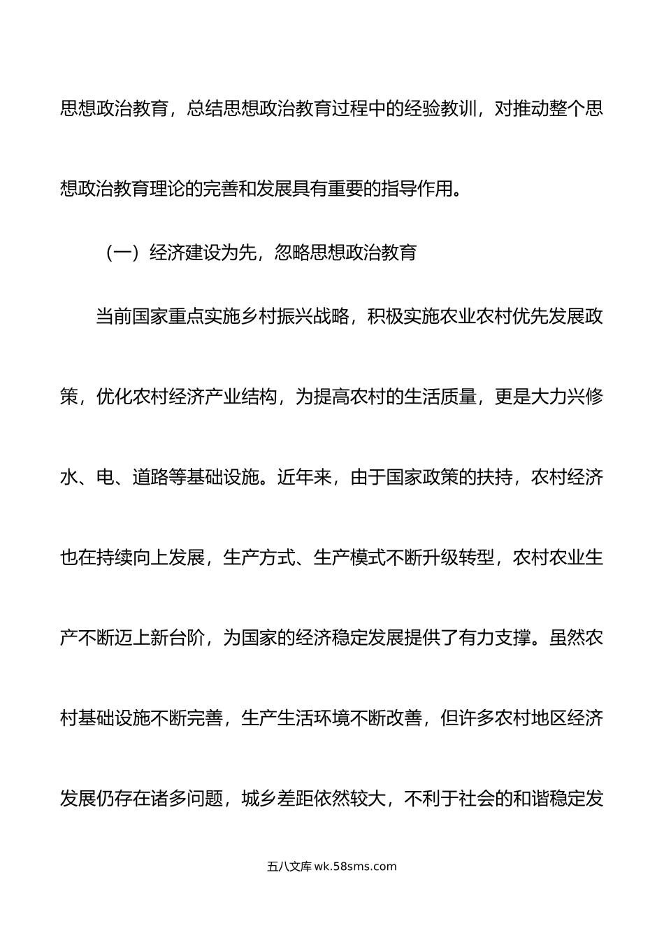 农村党员干部思想政治教育调研报告.doc_第3页