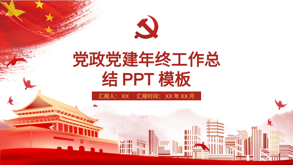 机关单位年终工作总结PPT.pptx_第1页