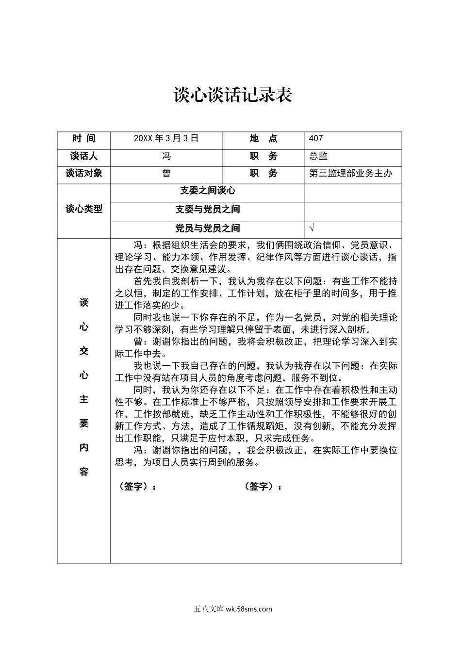 冯-曾.doc_第1页