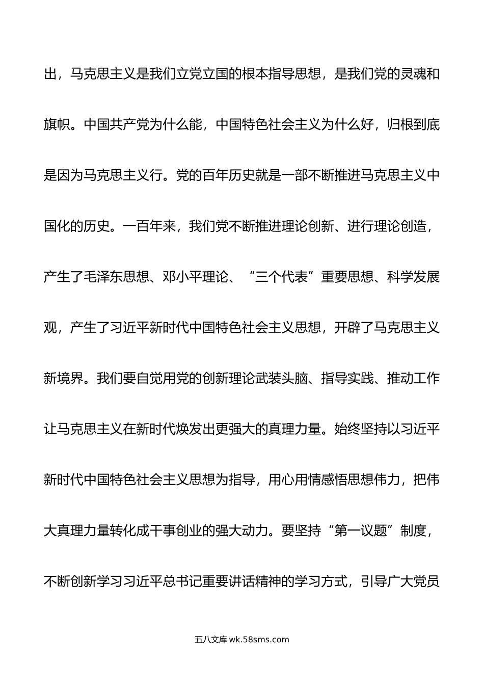 年主题教育专题民主生活会会前研讨发言提纲.doc_第2页