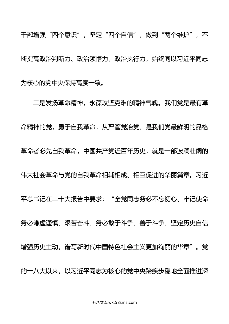 年主题教育专题民主生活会会前研讨发言提纲.doc_第3页