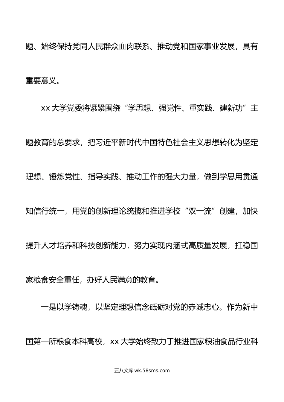 2篇20XX年主题教育学习会研讨发言材料大学学院心得体会中心组.docx_第2页