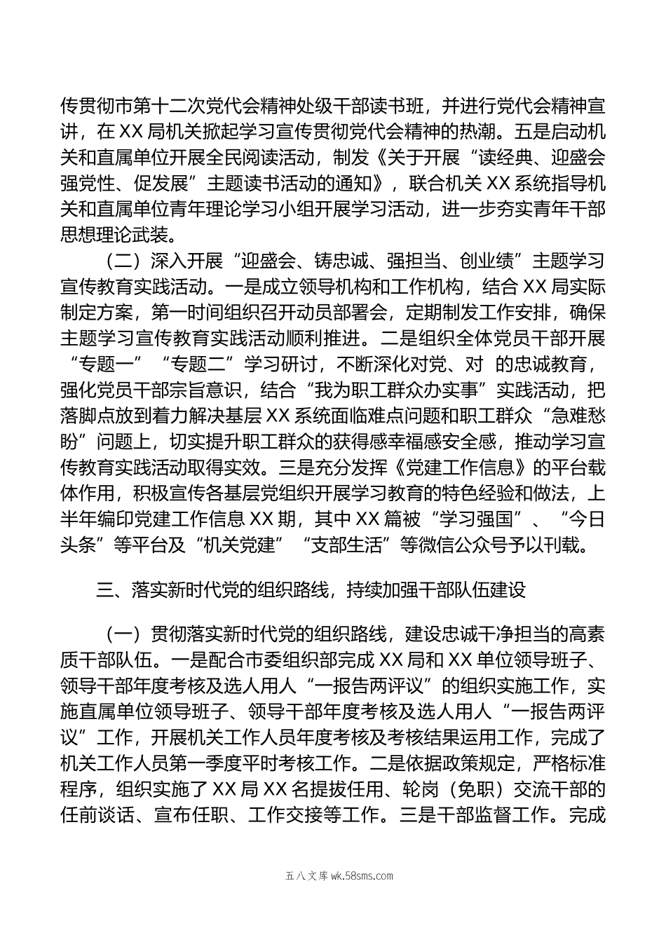 XX同志年上半年履行全面从严治党“一岗双责”情况报告.doc_第3页