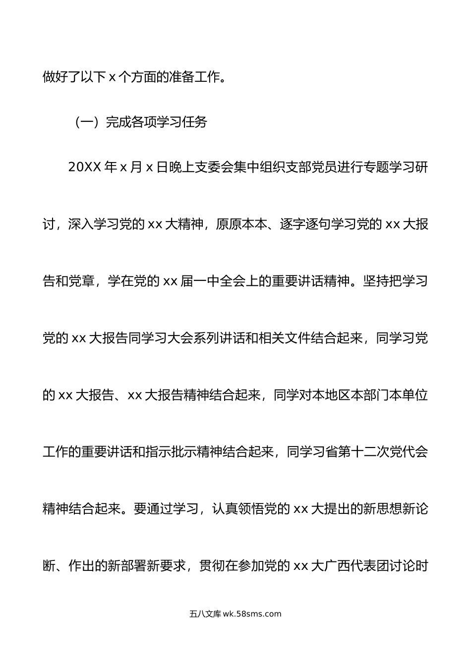 20XX年度组织生活会召开和民主评议党员工作报告范文20XX年初工作汇报总结.docx_第2页