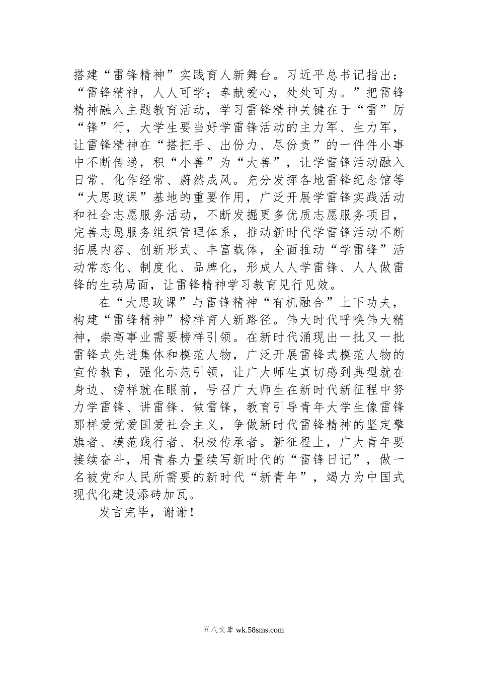 青年教师座谈发言：让雷锋精神在校园里绽放时代光芒.docx_第2页