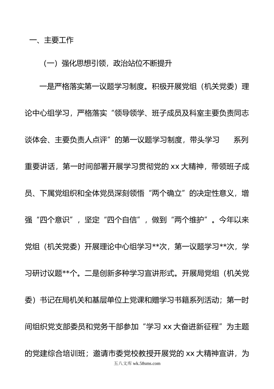 局机关党委书记年度抓基层党建工作述职报告.docx_第2页