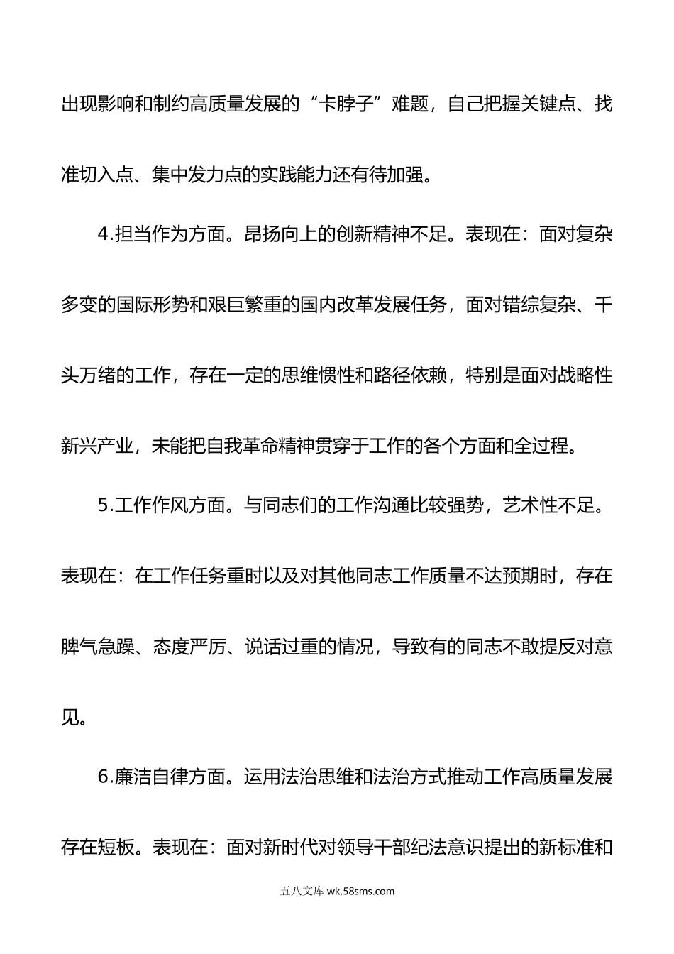 党委书记主题教育专题民主生活会个人发言提纲（厅局级单位）.doc_第3页