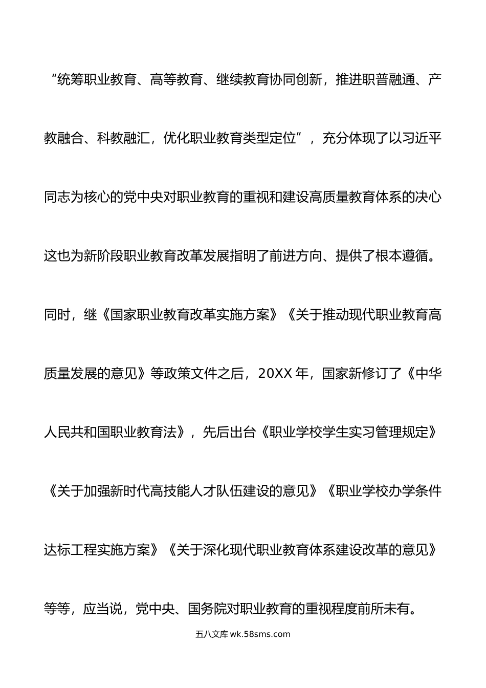 全市职业教育工作会议讲话.docx_第2页