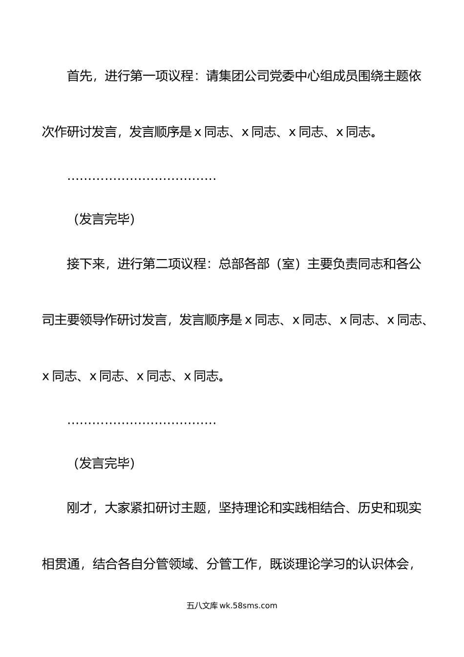 集团公司理论学习中心组贯彻新时代特色思想主题教育研讨交流会议主持词和讲话国有企业.doc_第3页