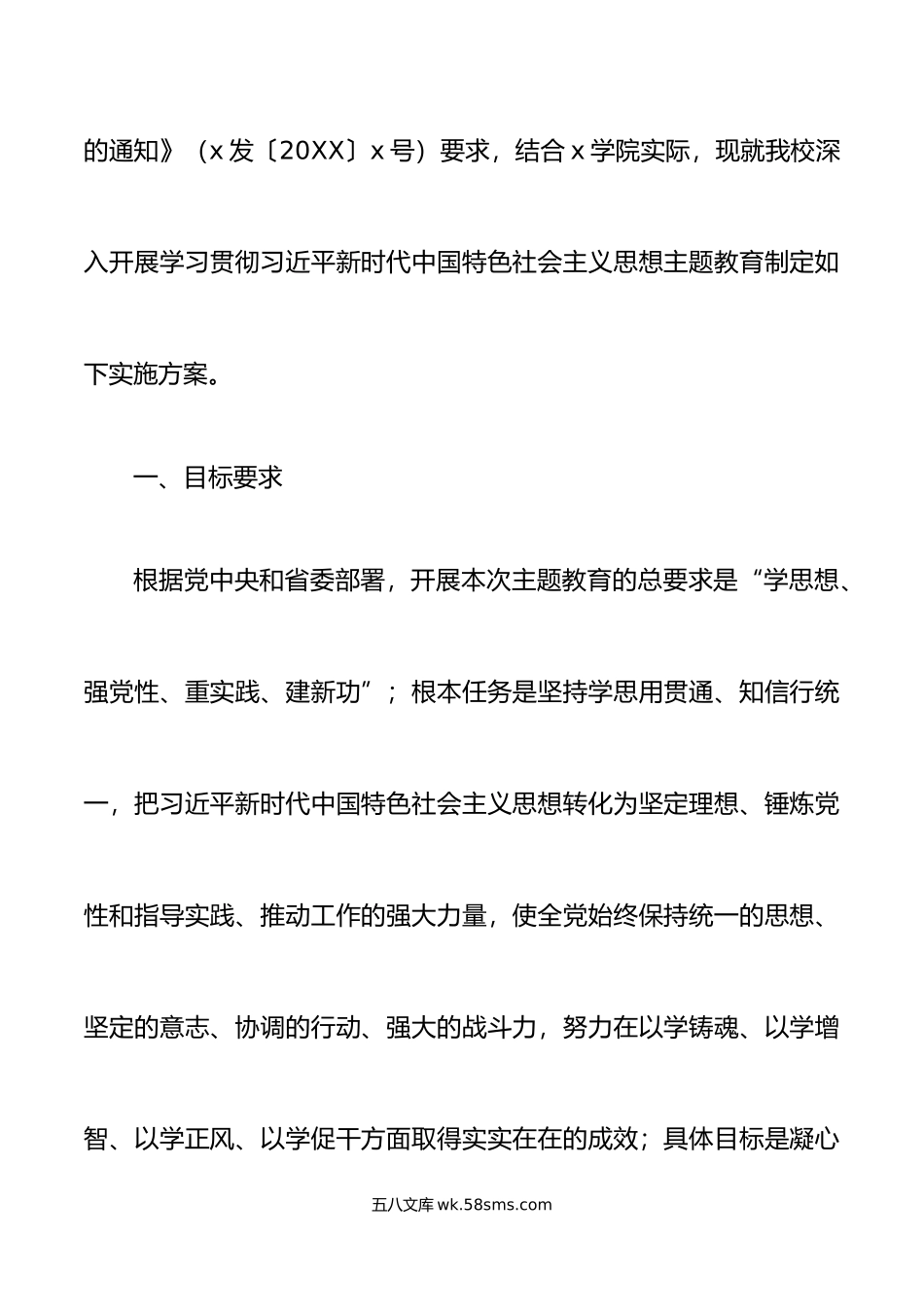 高校学习贯彻新时代特色思想主题教育实施方案大学学院.docx_第2页