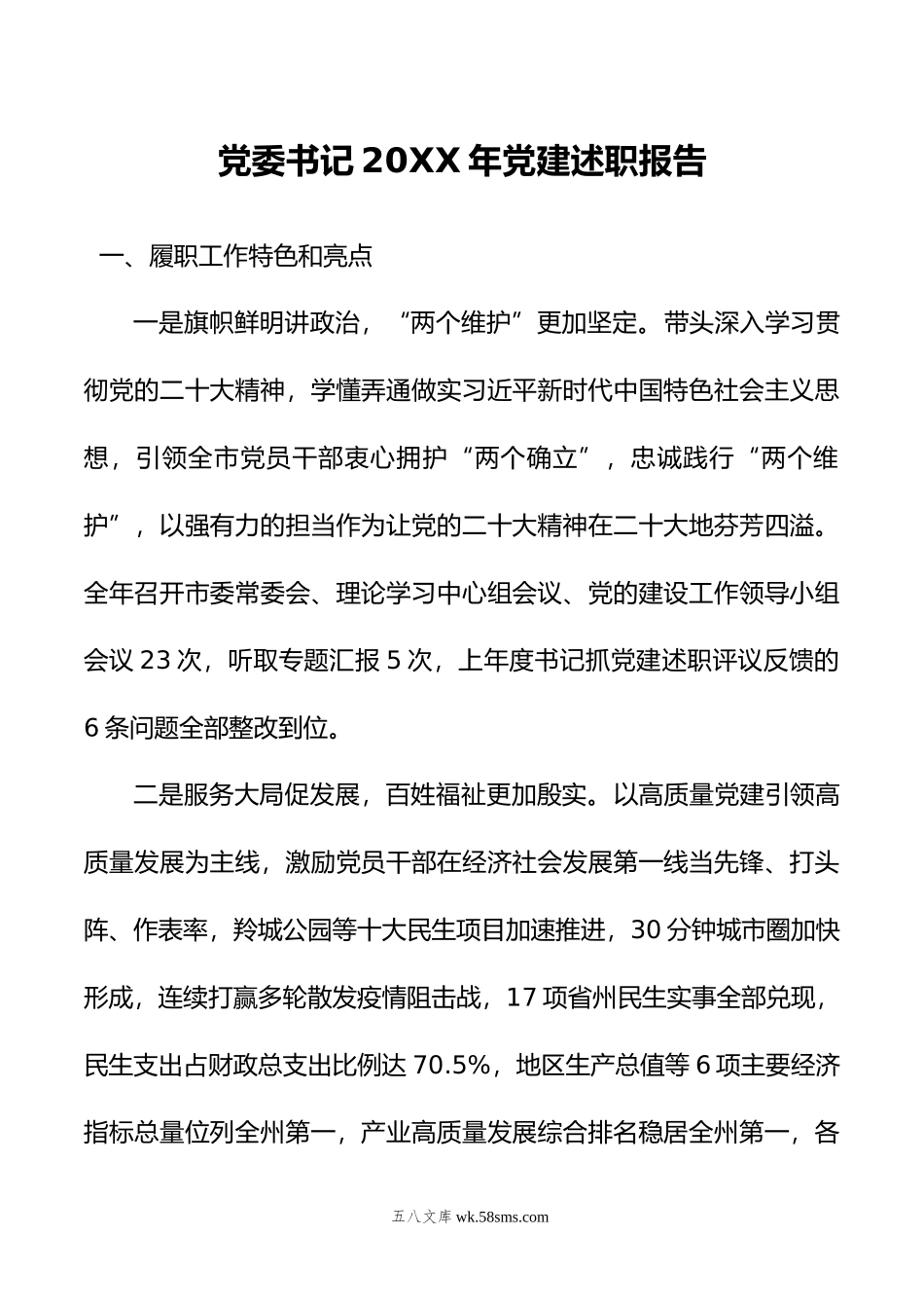 党委书记年党建述职报告.docx_第1页