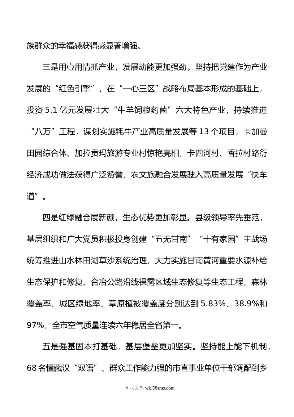 党委书记年党建述职报告.docx_第2页