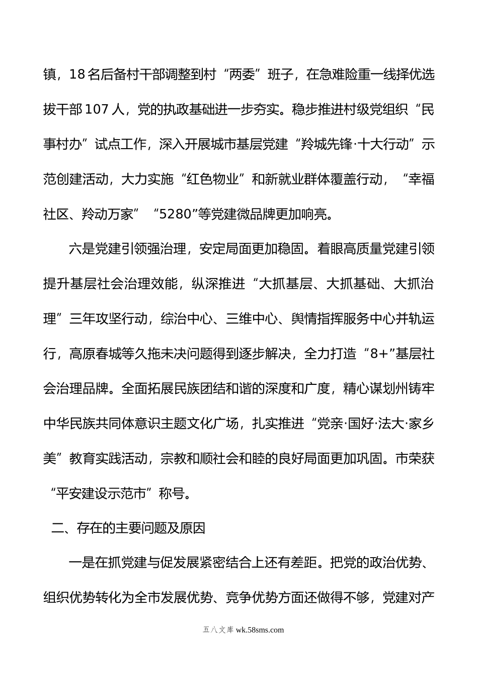 党委书记年党建述职报告.docx_第3页