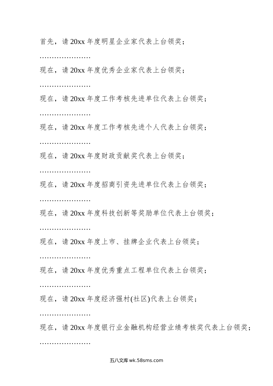 年终总结暨表彰大会主持词.docx_第2页