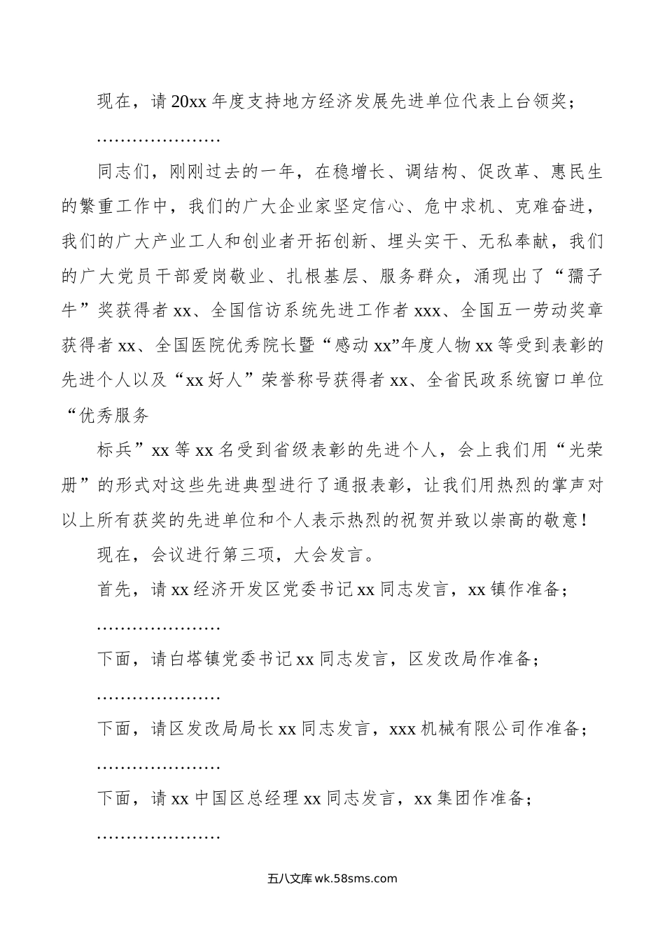 年终总结暨表彰大会主持词.docx_第3页