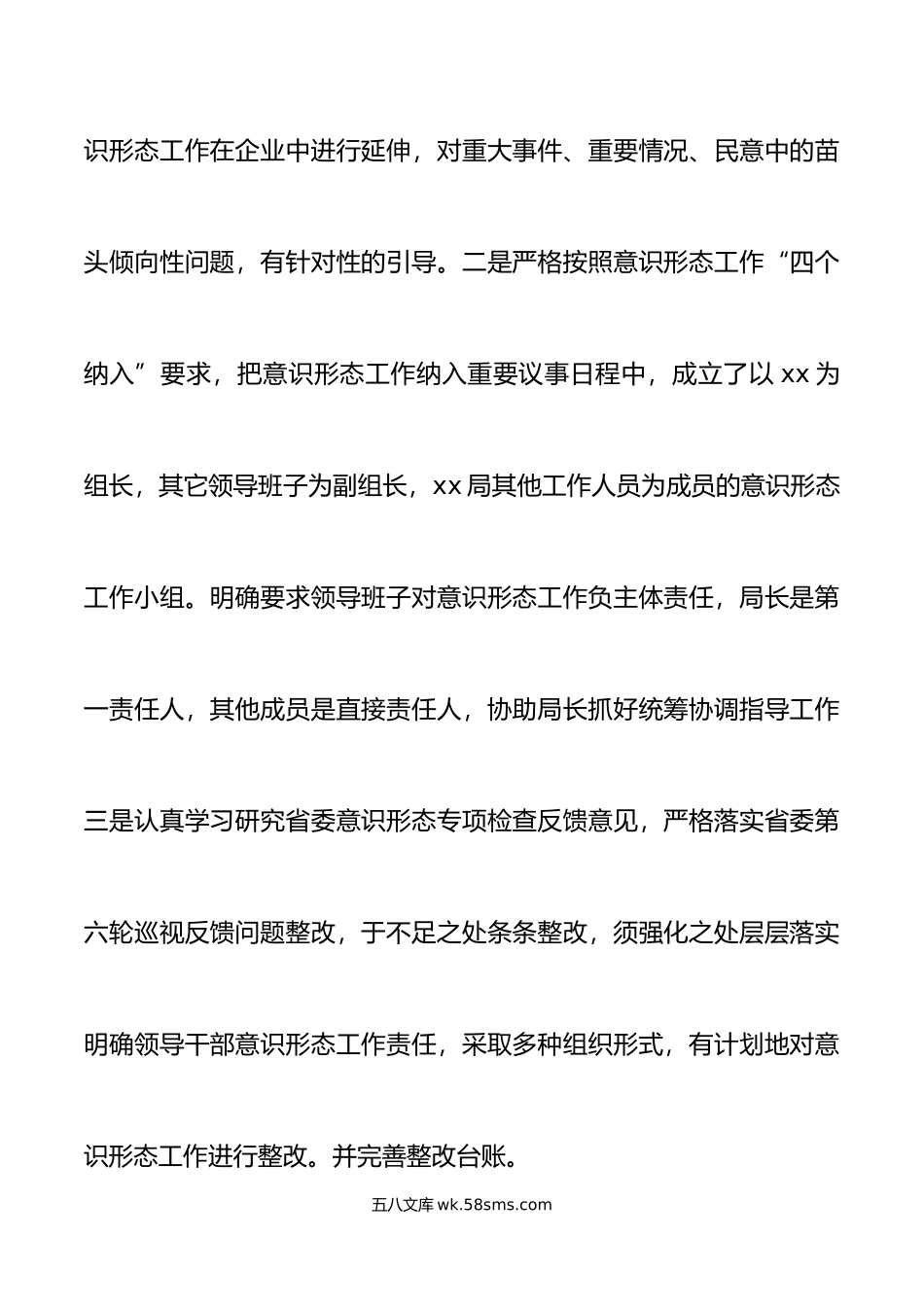 x局关于意识形态工作存在问题整改情况汇报范文主体责任学习体制机制整改措施.docx_第2页