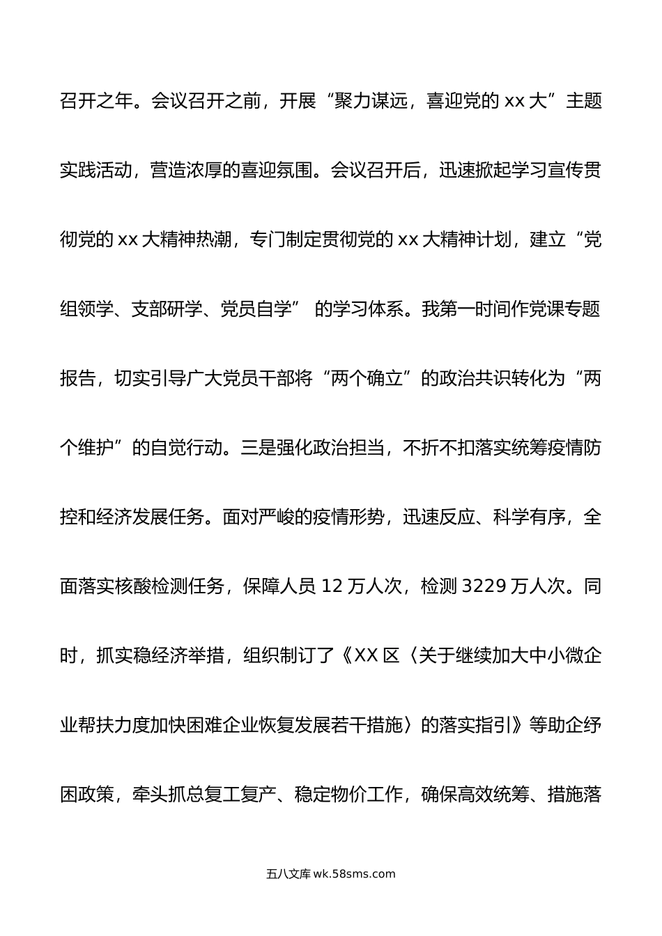 党组书记年抓党建述职报告.docx_第2页