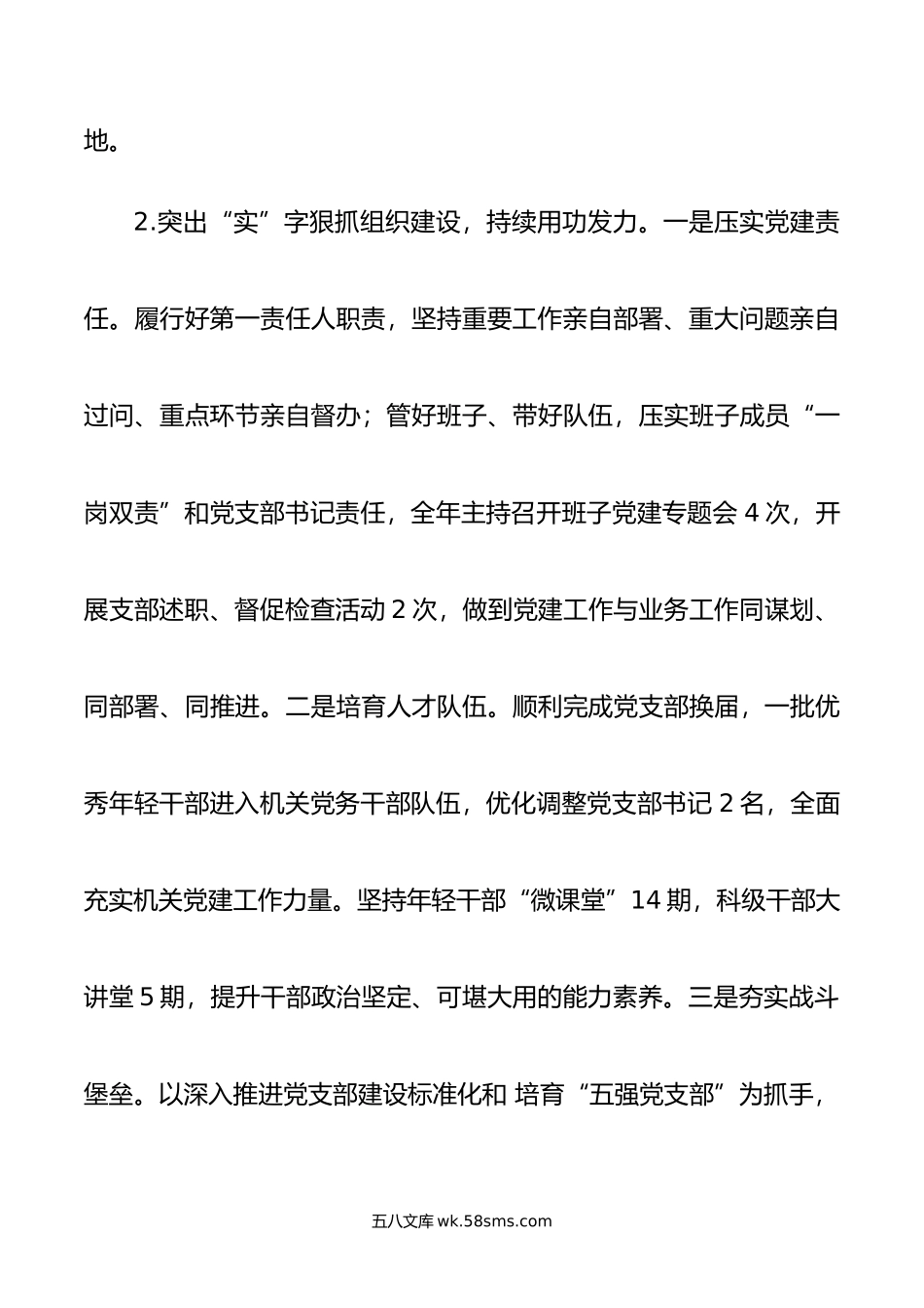 党组书记年抓党建述职报告.docx_第3页