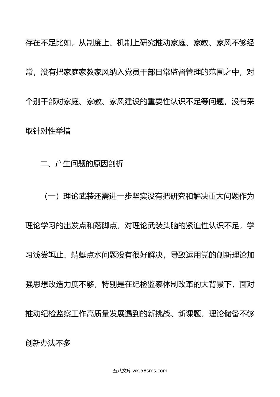 年度基层领导干部民主生活会六个带头对照检查剖析材料3篇.doc_第3页