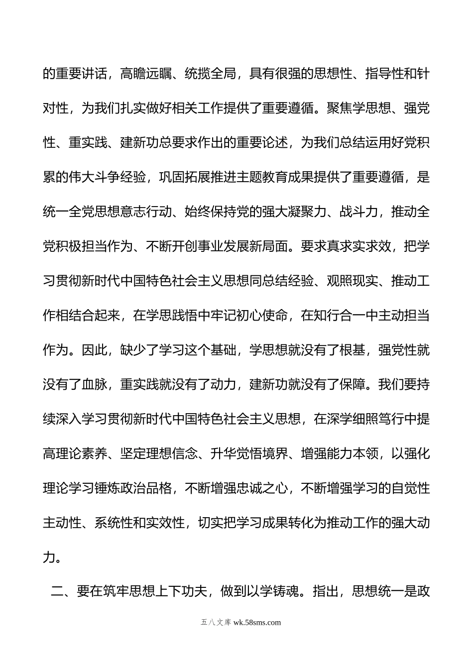 在理论中心组上关于牢固树立和践行正确政绩观的交流发言.doc_第2页