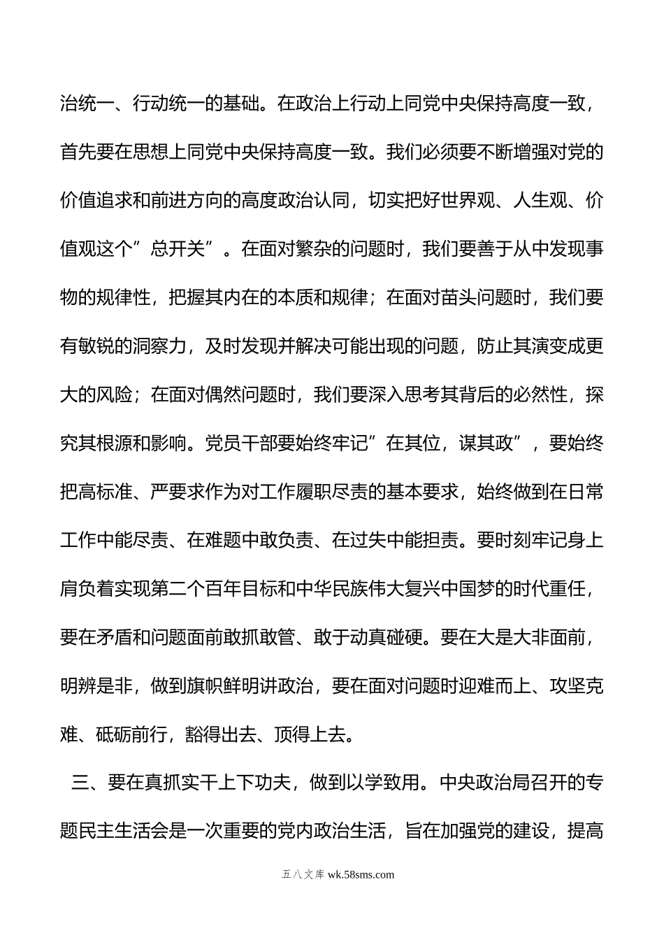 在理论中心组上关于牢固树立和践行正确政绩观的交流发言.doc_第3页