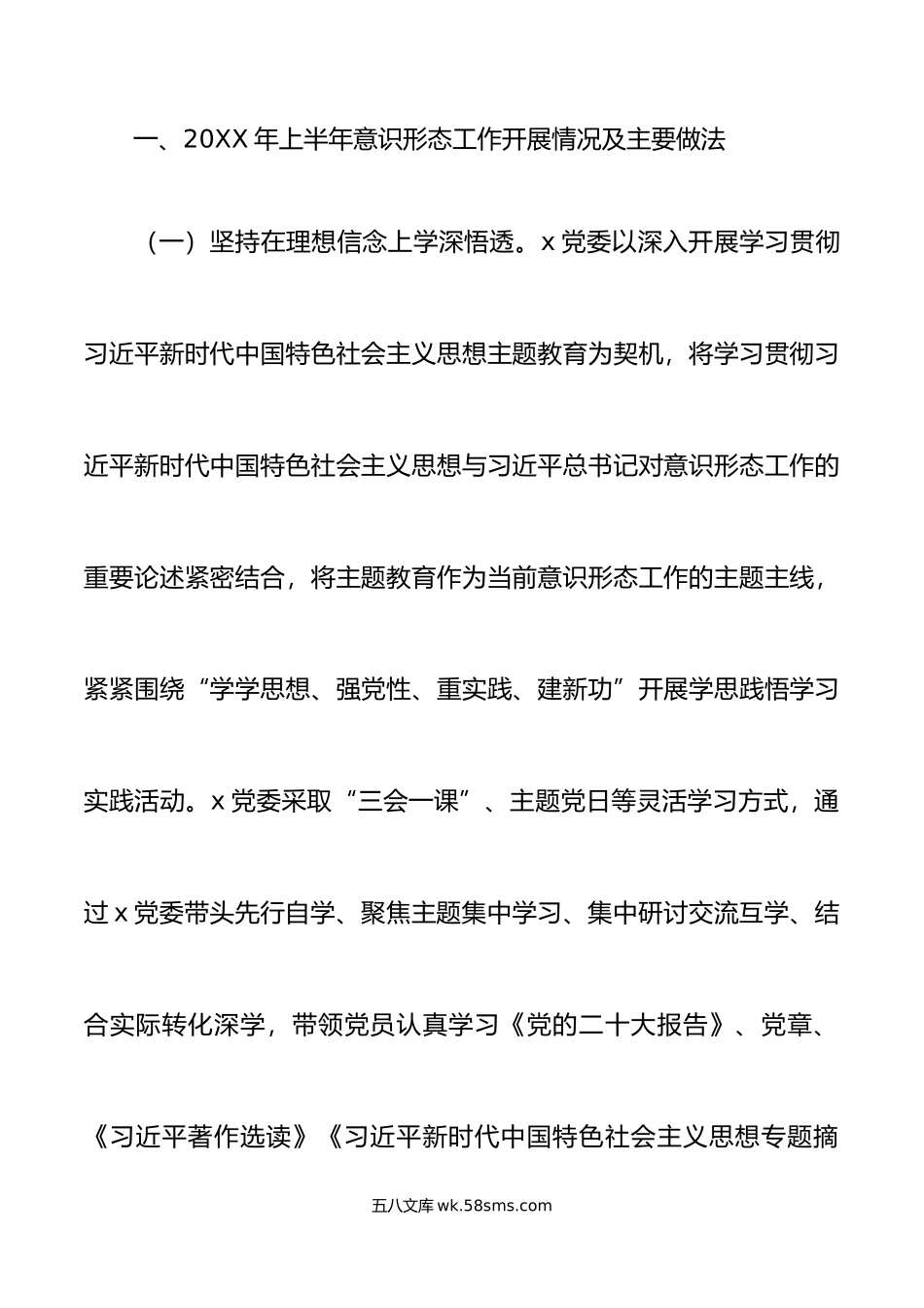 年上半年意识形态工作责任制落实情况自查报告总结汇报.doc_第2页