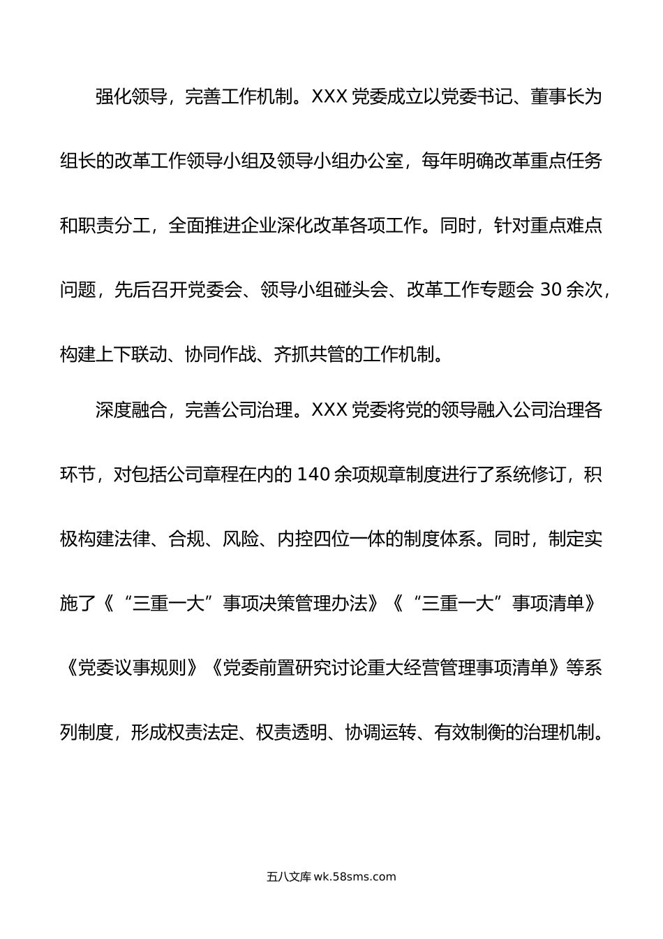 某国企推动“四个坚持”改革向纵深发展工作经验材料.doc_第2页