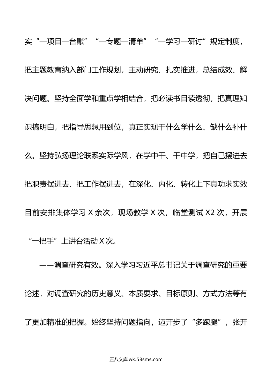 主题教育总结发言.doc_第3页