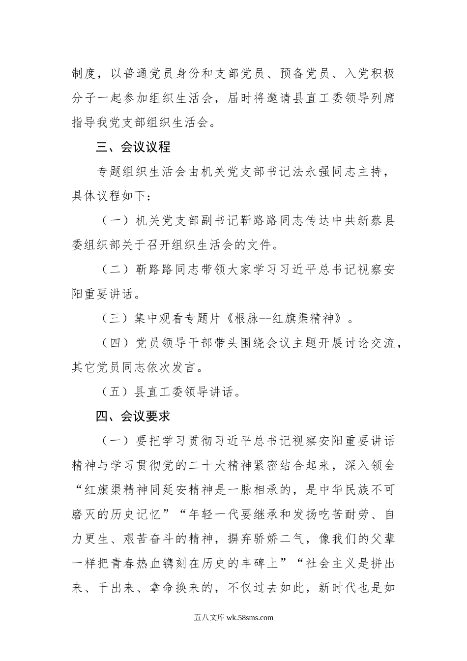 20XX年局机关党支部组织生活会方案.doc_第2页