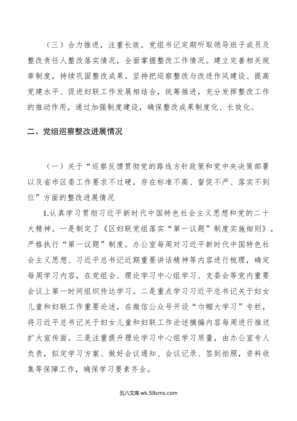 区妇女联合会党组关于巡察整改进展情况的报告.doc_第2页