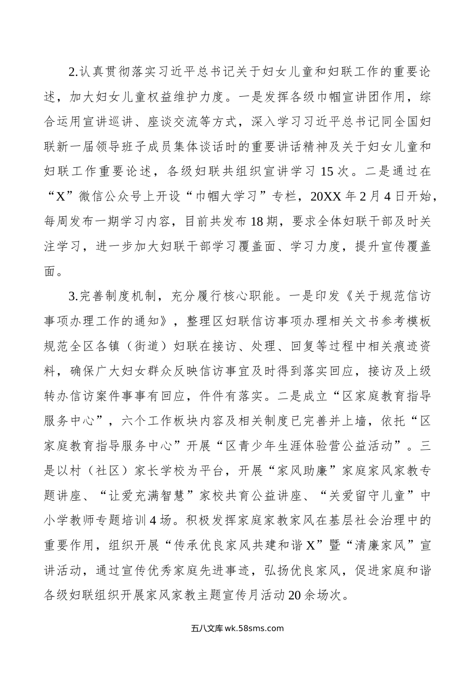 区妇女联合会党组关于巡察整改进展情况的报告.doc_第3页