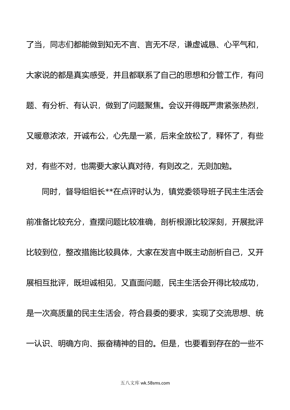 年民主生活会表态发言.doc_第2页