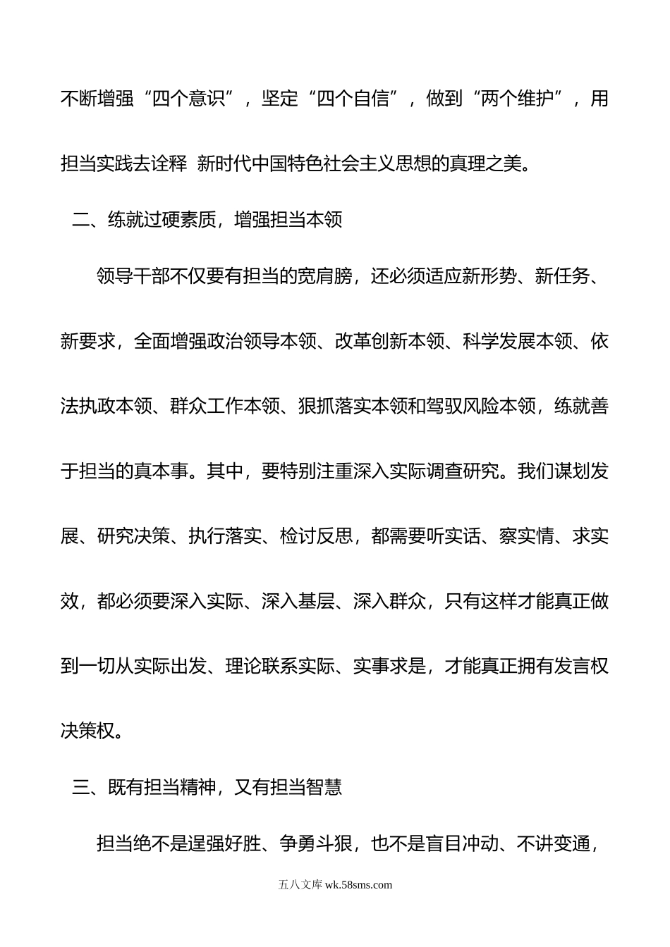 研讨发言：锻造成为新时代担当有为的领导干部.doc_第2页