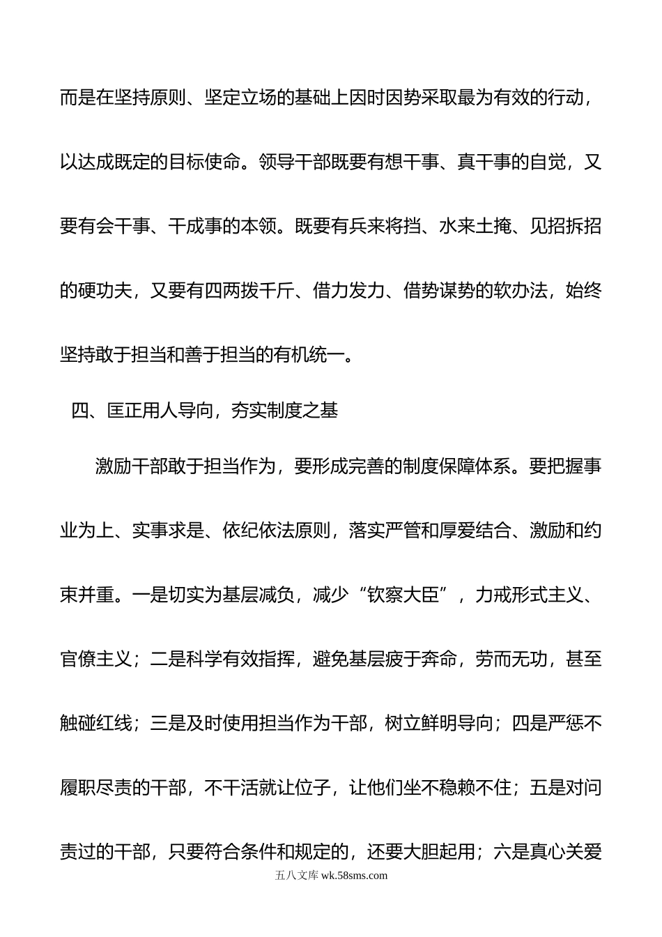 研讨发言：锻造成为新时代担当有为的领导干部.doc_第3页