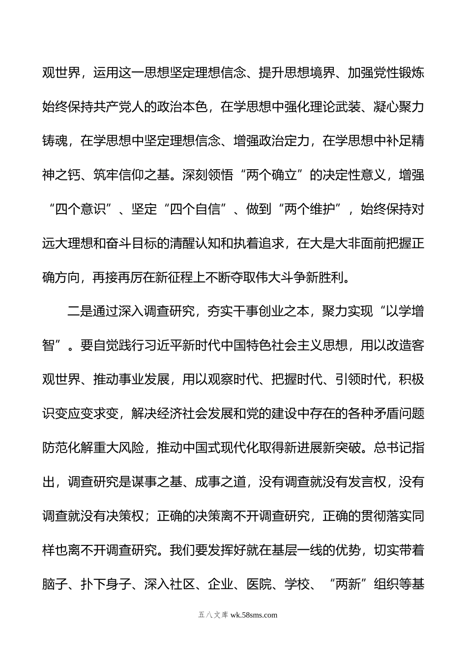 主题教育学习感悟：聚焦根本+实干笃行.docx_第2页