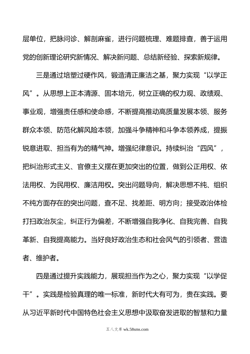 主题教育学习感悟：聚焦根本+实干笃行.docx_第3页