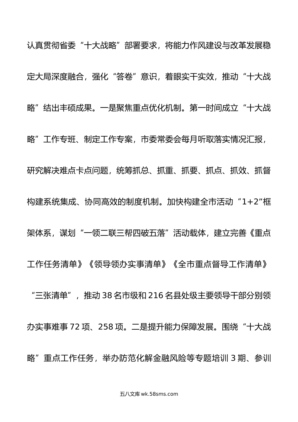 能力作风建设年典型发言提纲.doc_第2页