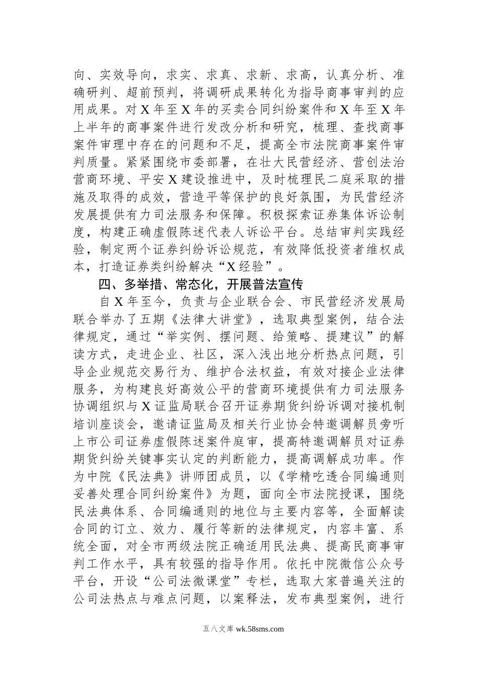 法院优化法治营商环境先进个人事迹材料.docx_第2页