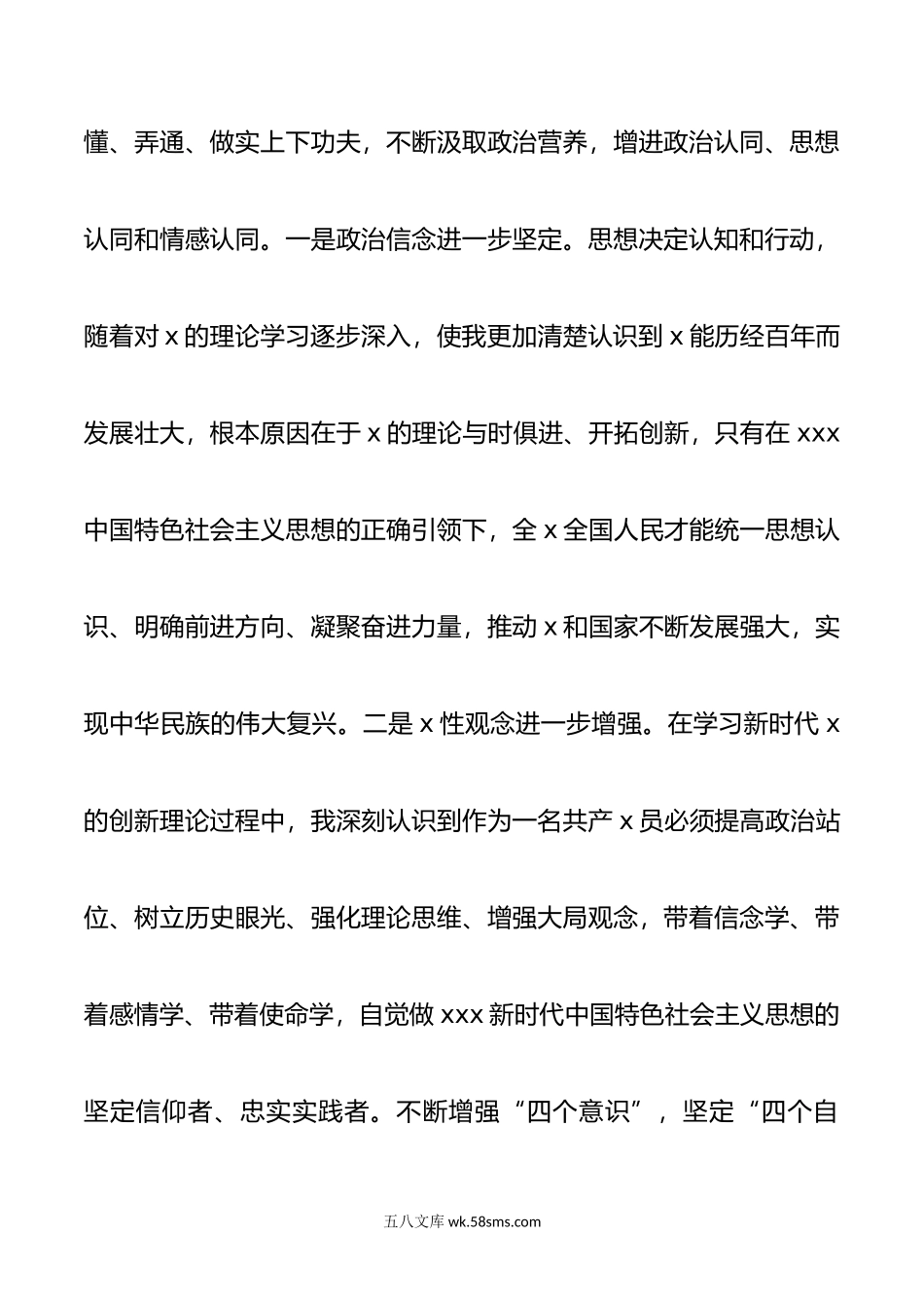 xx学习教育专题民主生活会材料（通用）.doc_第2页