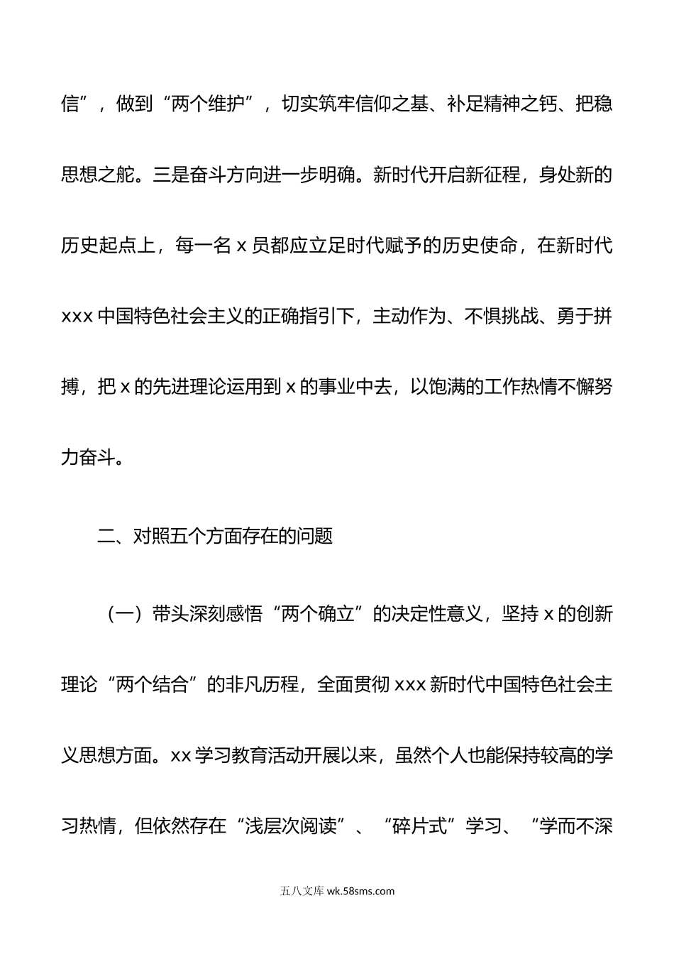 xx学习教育专题民主生活会材料（通用）.doc_第3页