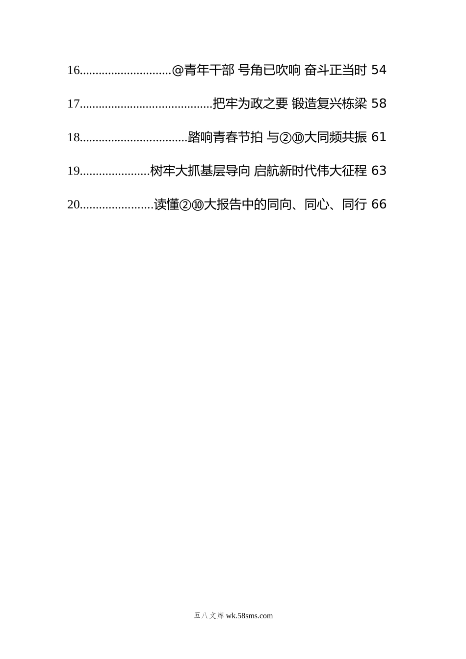 ②⑩大学习心得汇编（20篇）.docx_第2页