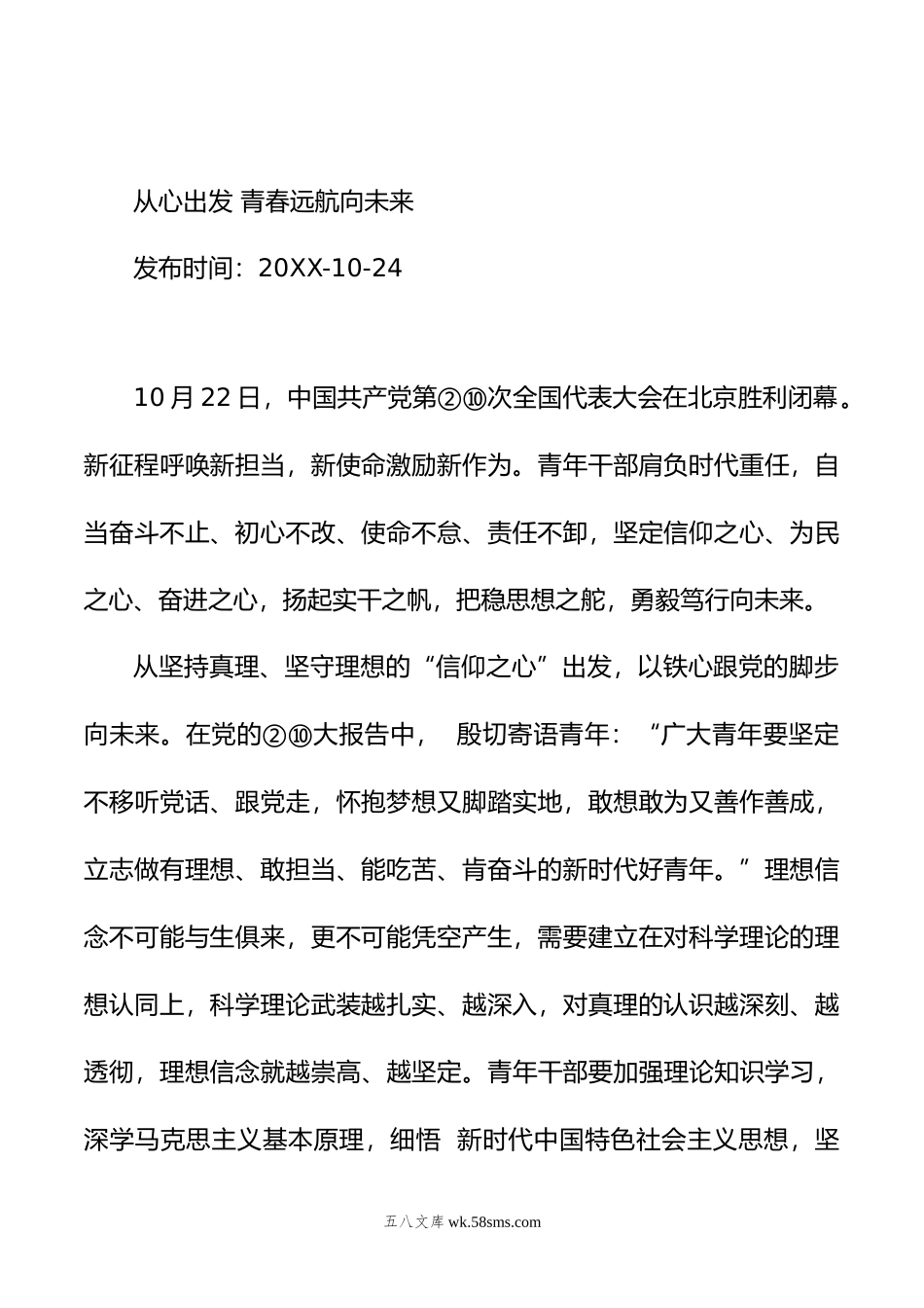 ②⑩大学习心得汇编（20篇）.docx_第3页