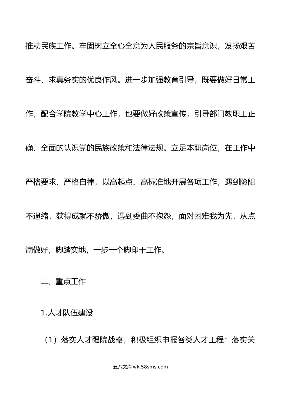 2篇2022年个人述职报告2022年工作总结范文.docx_第2页