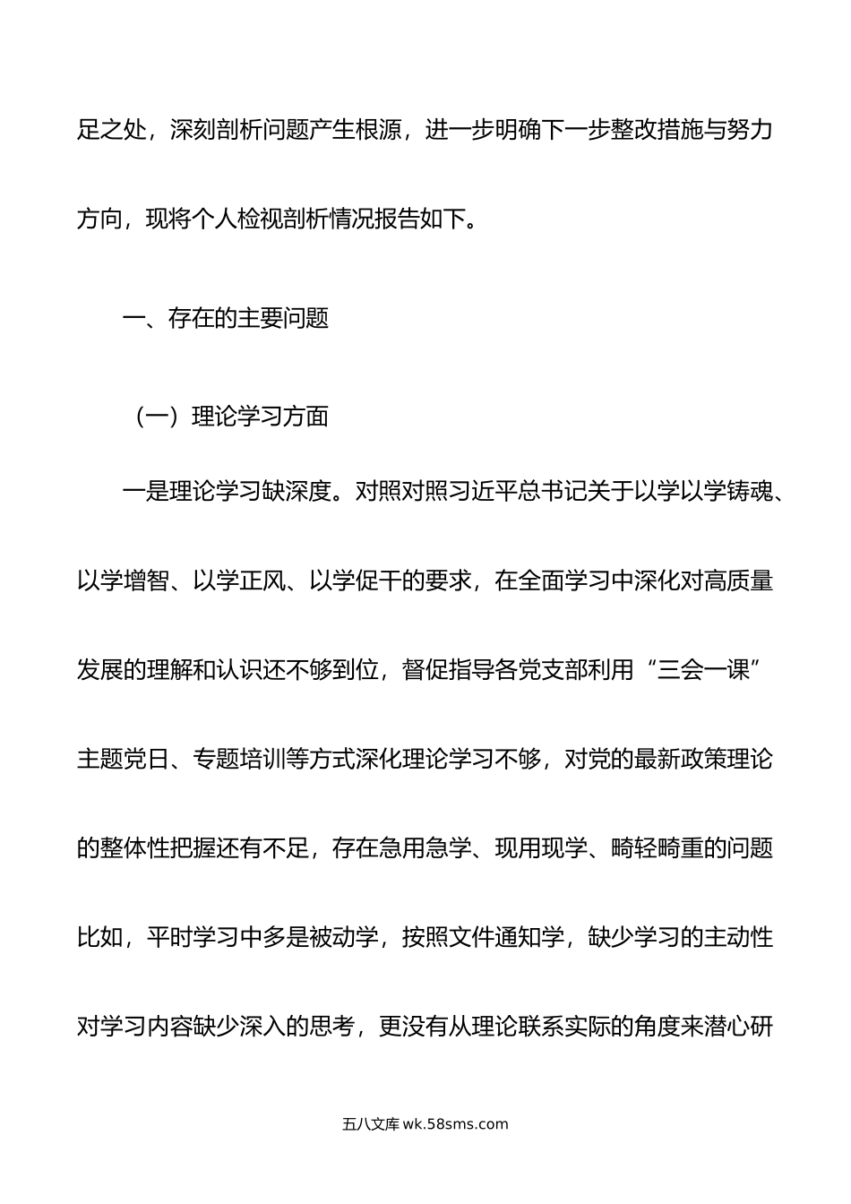 国企董事长年度主题教育专题组织生活会个人对照检查材料.doc_第2页